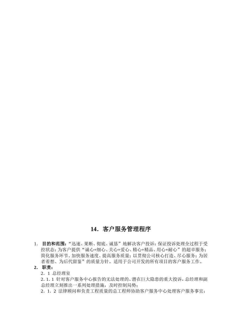 交房工作操作流程_第3页