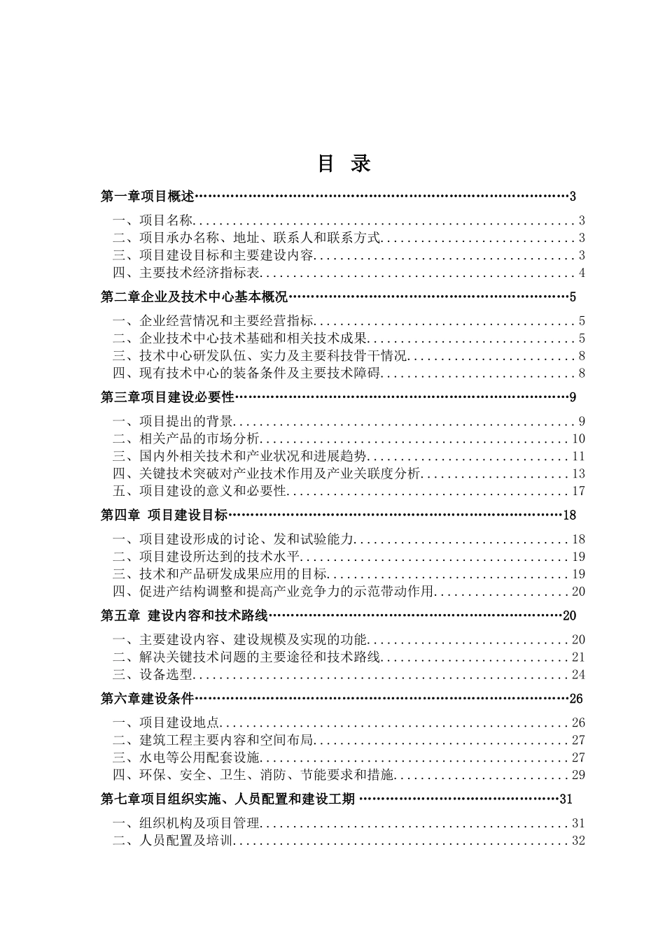 水产品加工实验室、高科电子信息实验室及组建博士后工作站项目可研报告申报书_第2页