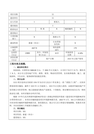 水产品批发干货批发娱乐餐饮住宿办公一体商业化大楼项目环境影响报告表