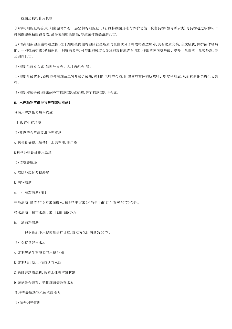 水产动物病害学复习资料_第2页