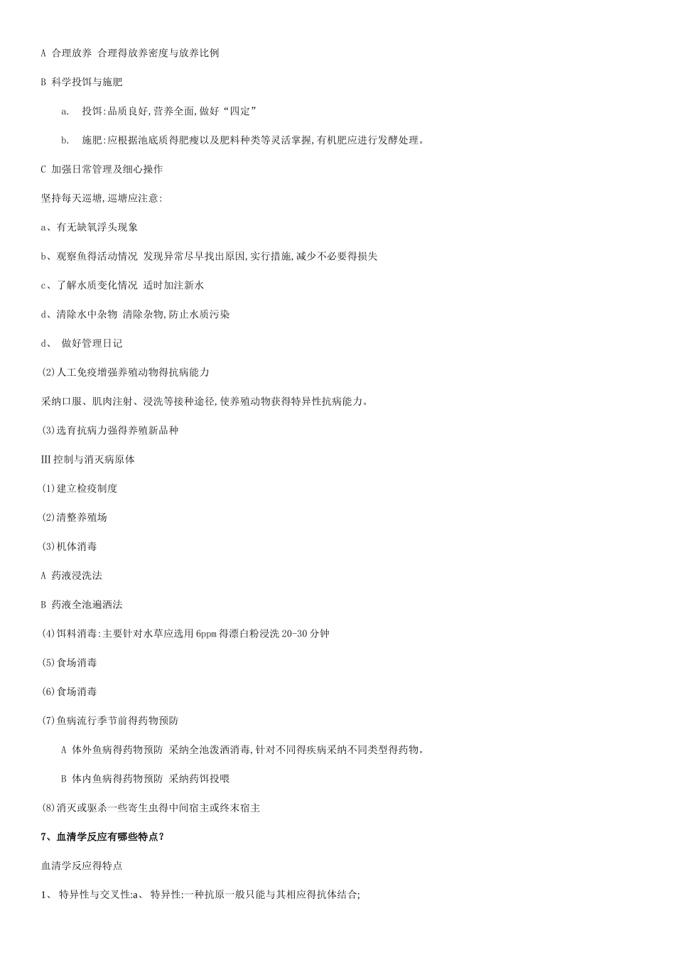 水产动物病害学复习资料_第3页