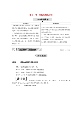 （山东专用）2021新高考数学一轮复习 第二章 函数、导数及其应用 2.11.1 导数与函数的单调性学案（含解析）-人教版高三全册数学学案