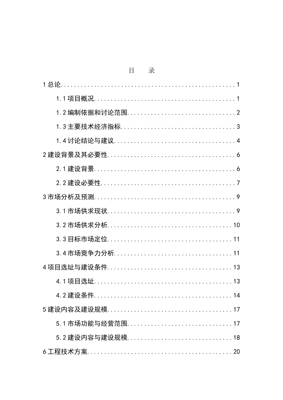 水产品综合批发大市场可行性研究报告_第2页