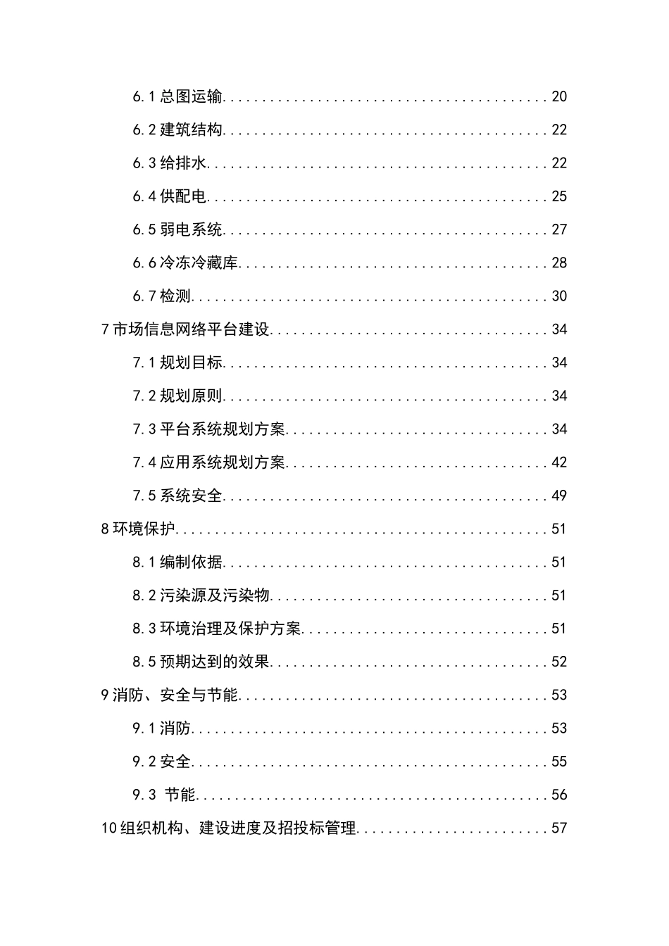 水产品综合批发大市场可行性研究报告_第3页