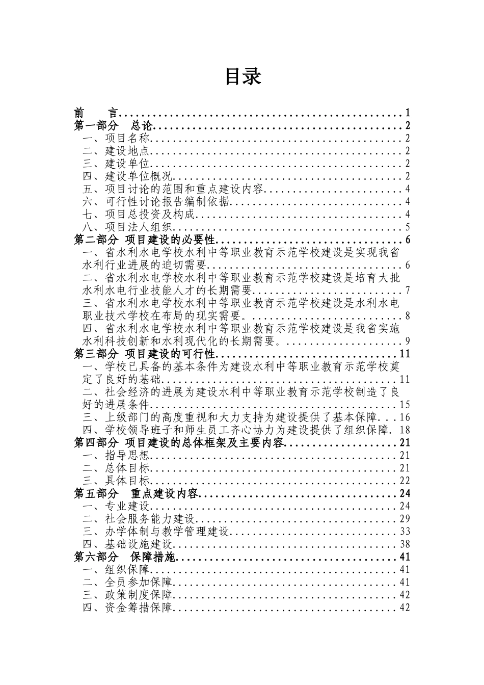 水利中等职业教育示范学校建设项目可行性研究报告_第3页
