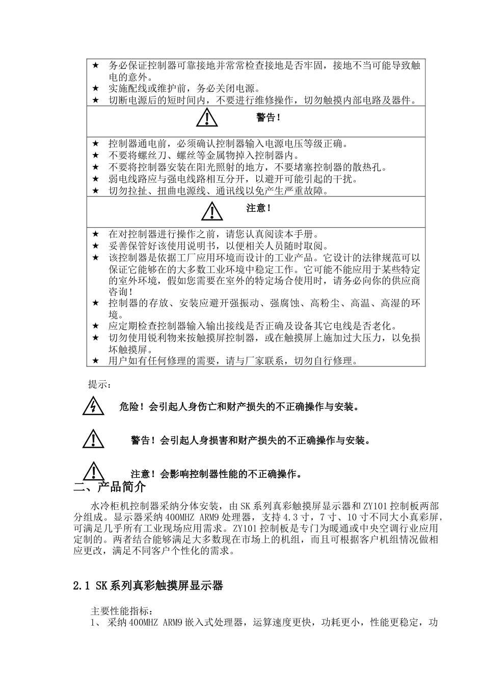 水冷模块机组控制器.安装使用手册实用手册_第3页