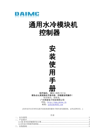 水冷模块机组控制器.安装使用手册实用手册