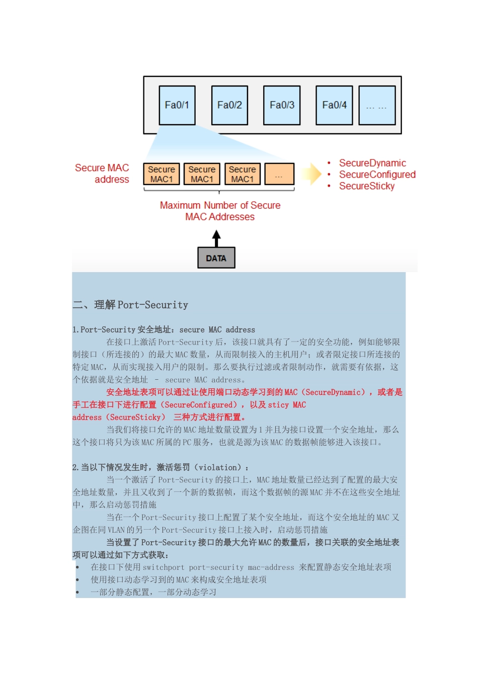 交换机端口安全Port-Security超级详解_第2页