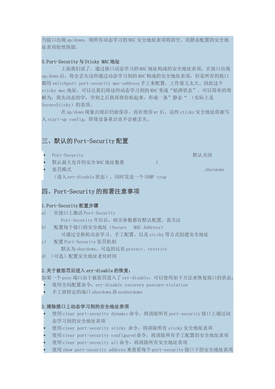 交换机端口安全Port-Security超级详解_第3页