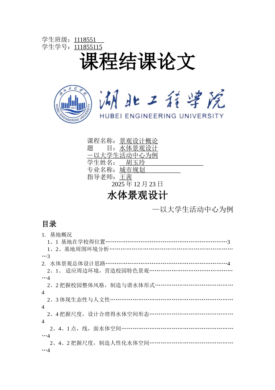 水体景观设计_第1页