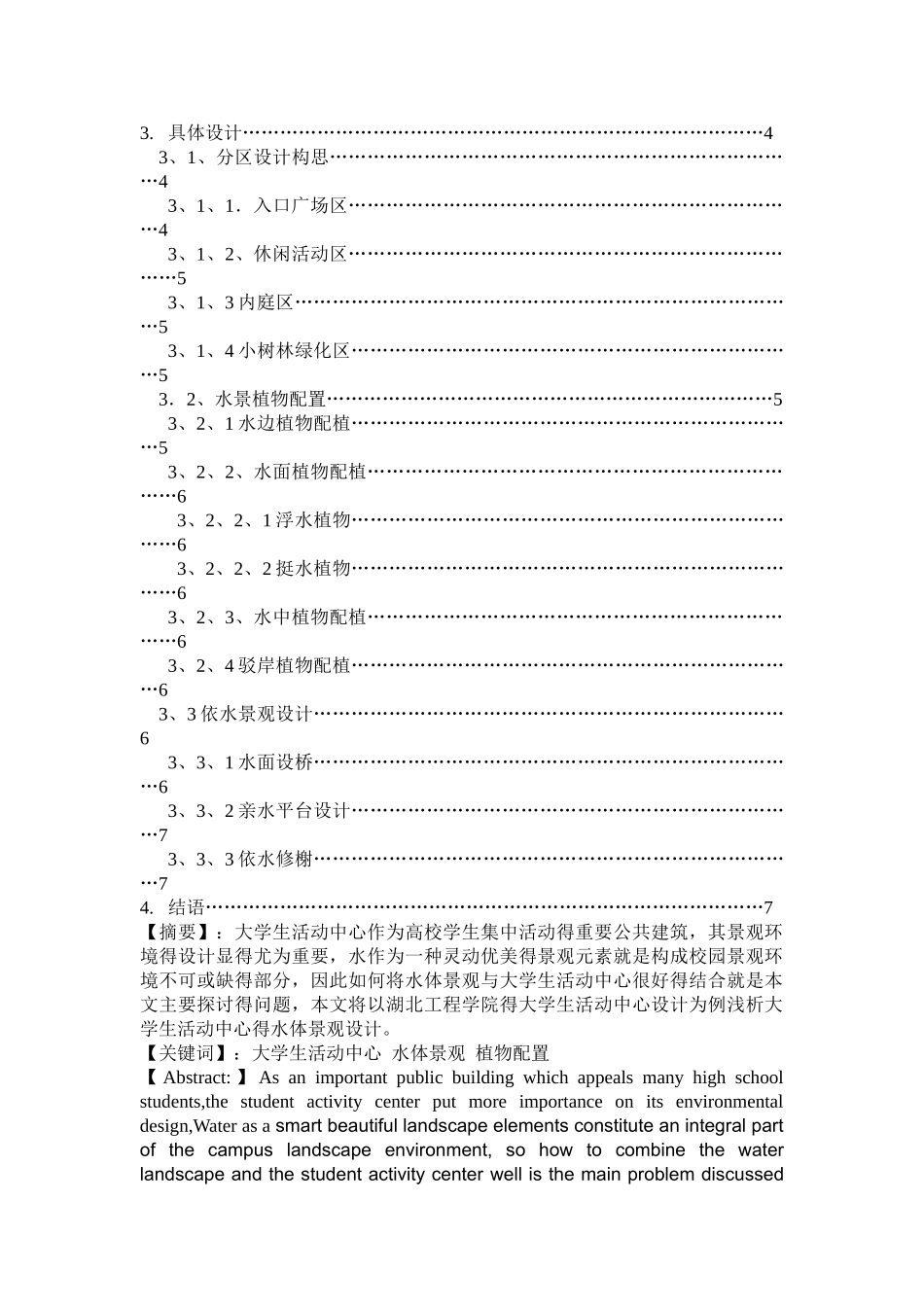 水体景观设计_第2页