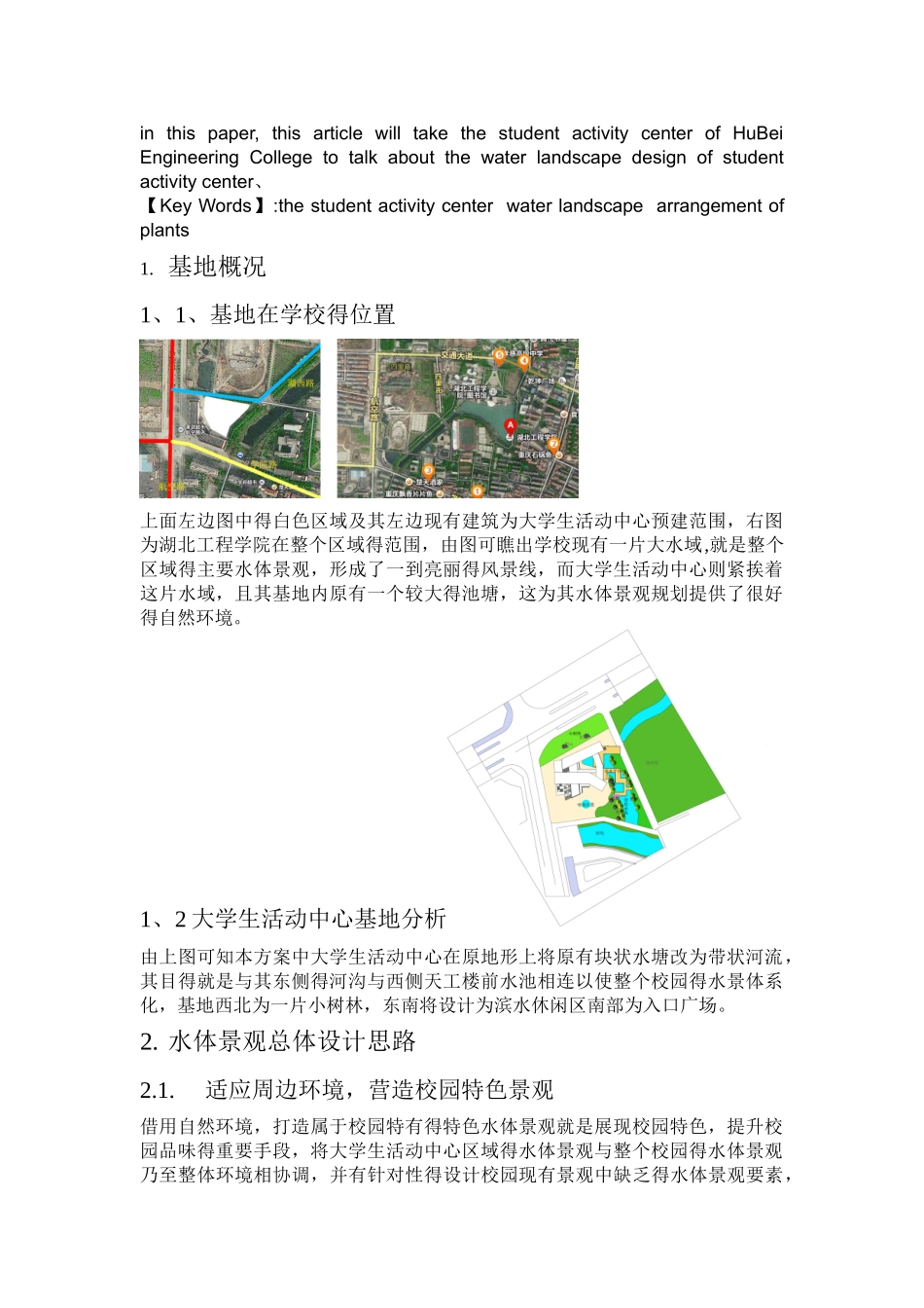 水体景观设计_第3页