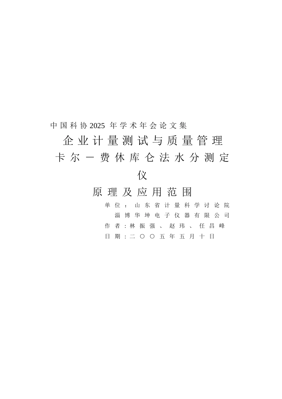 水分测定仪工作原理_第1页