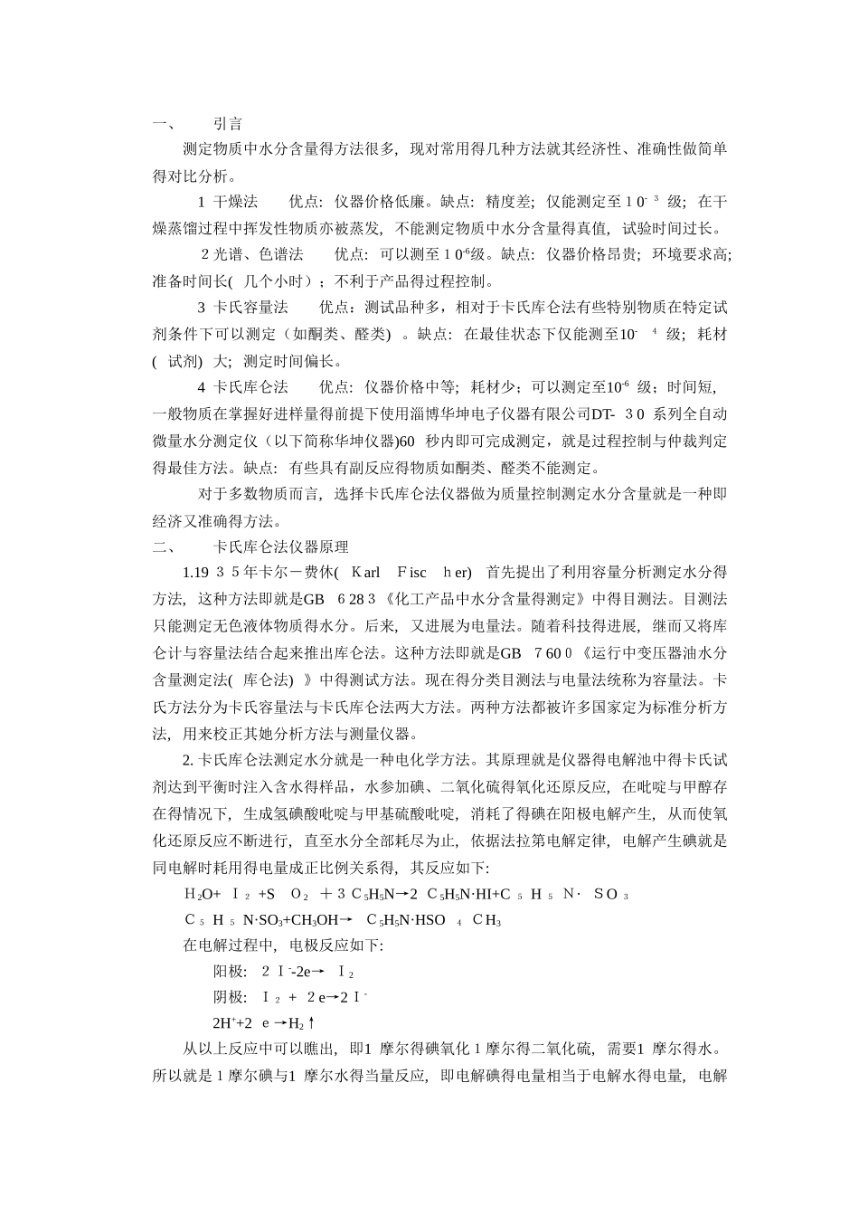 水分测定仪工作原理_第3页
