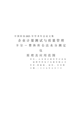 水分测定仪工作原理