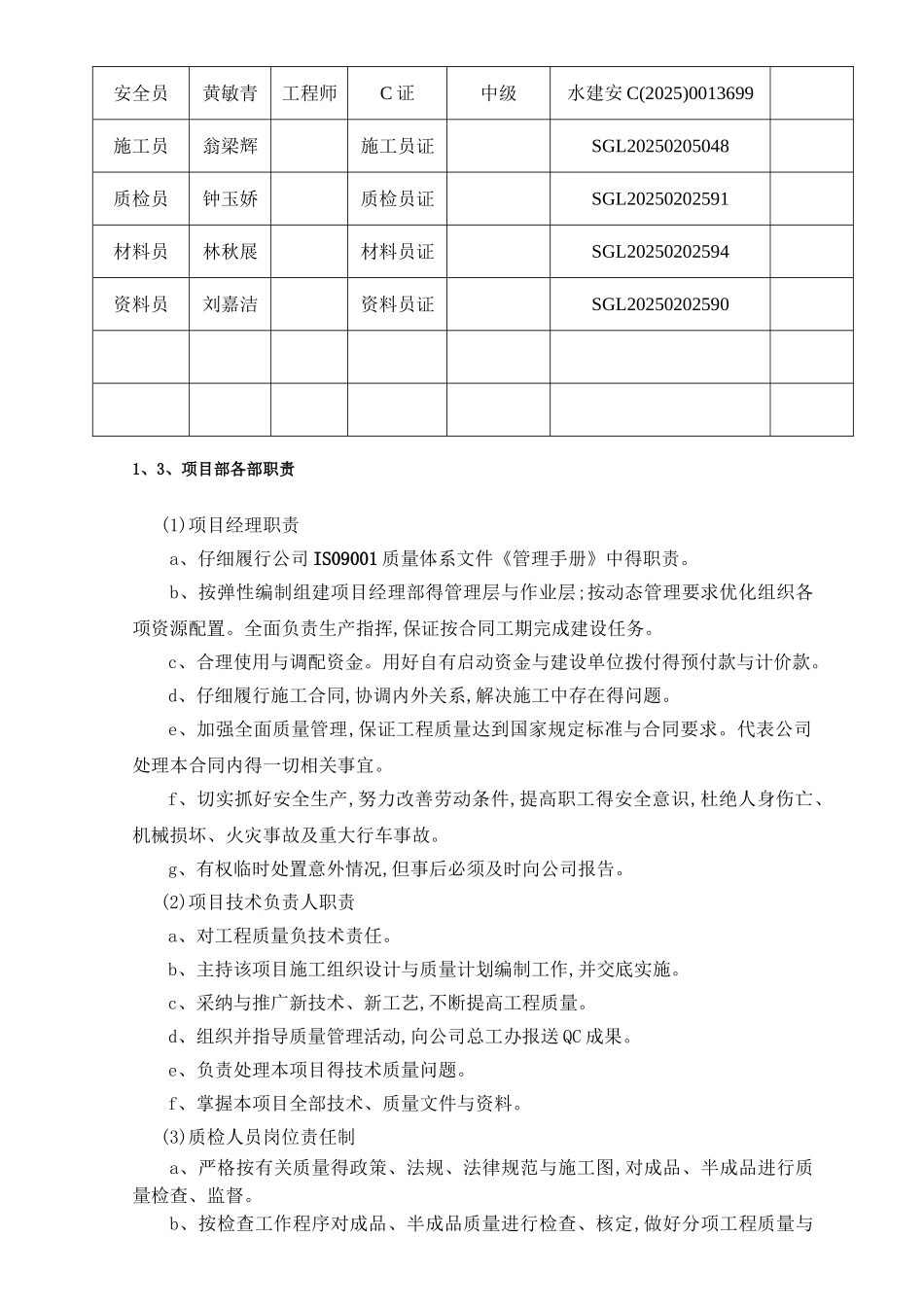 水利工程1主要人员报审表_第2页