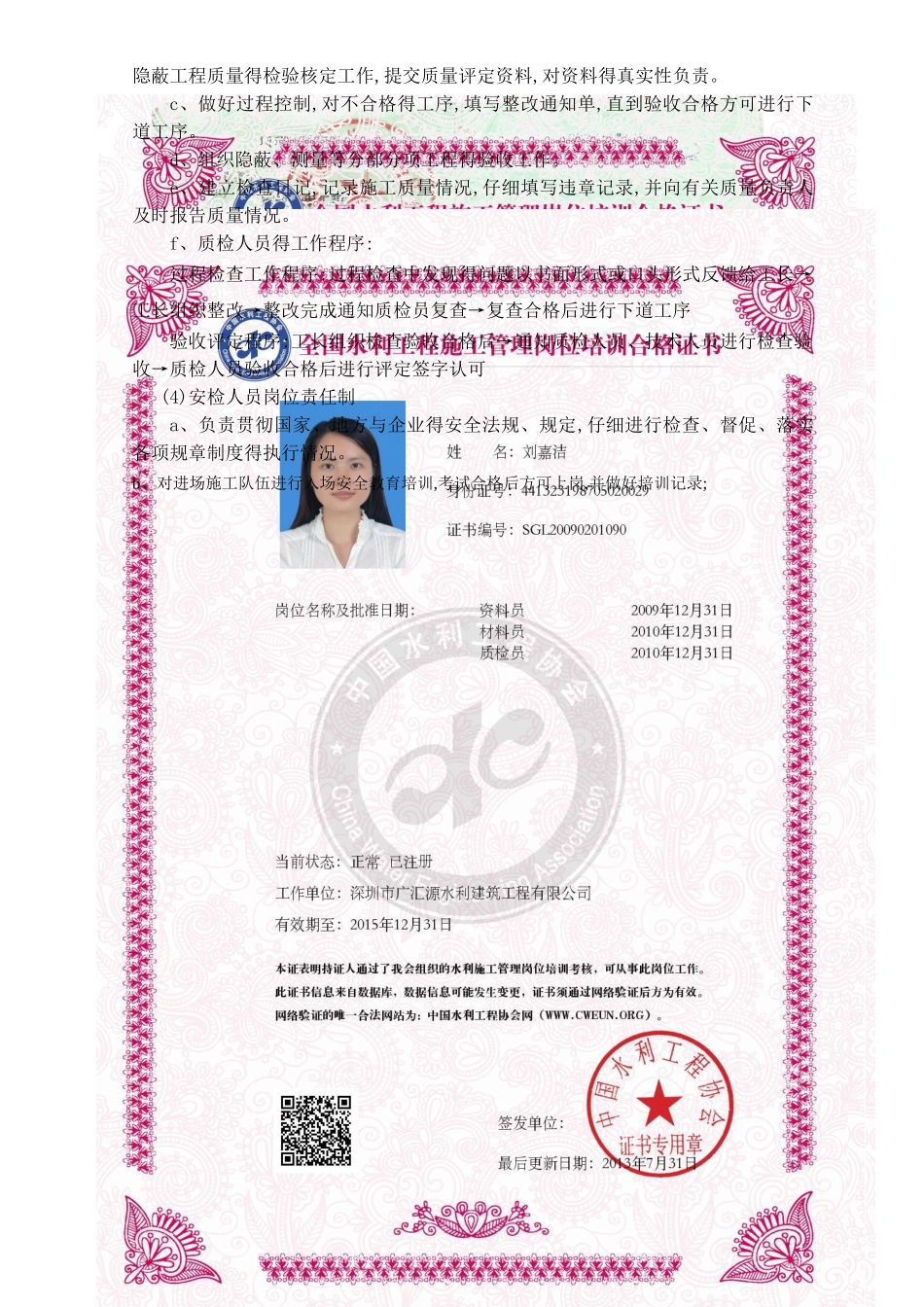 水利工程1主要人员报审表_第3页