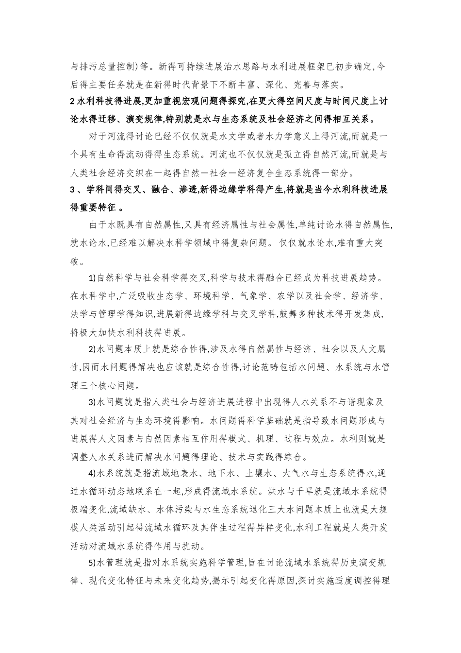 水利前沿技术_第2页