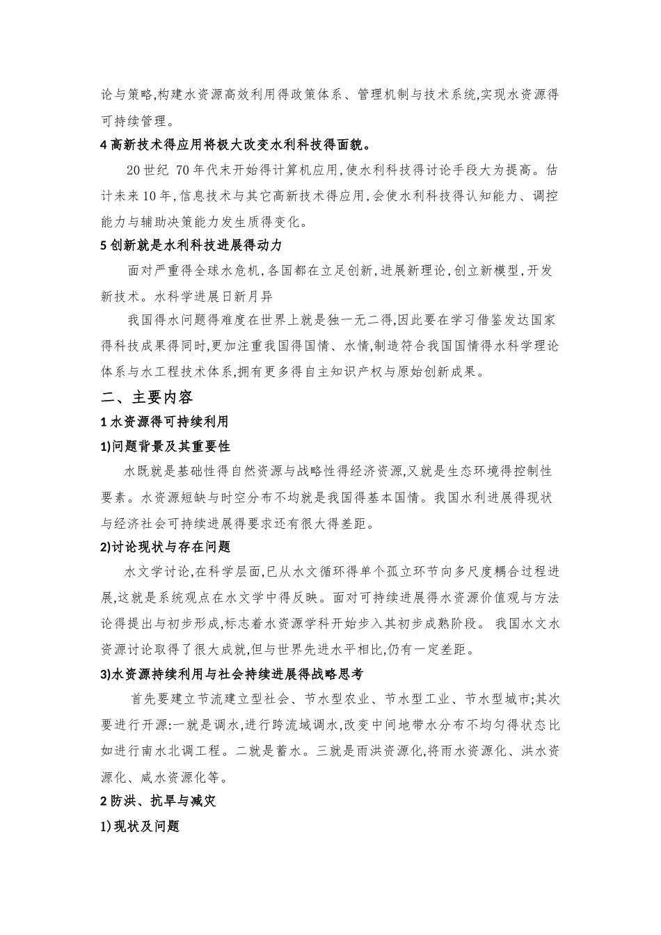 水利前沿技术_第3页