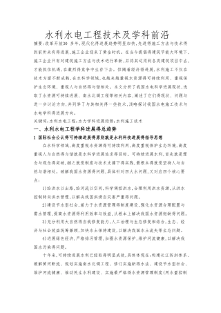 水利前沿技术
