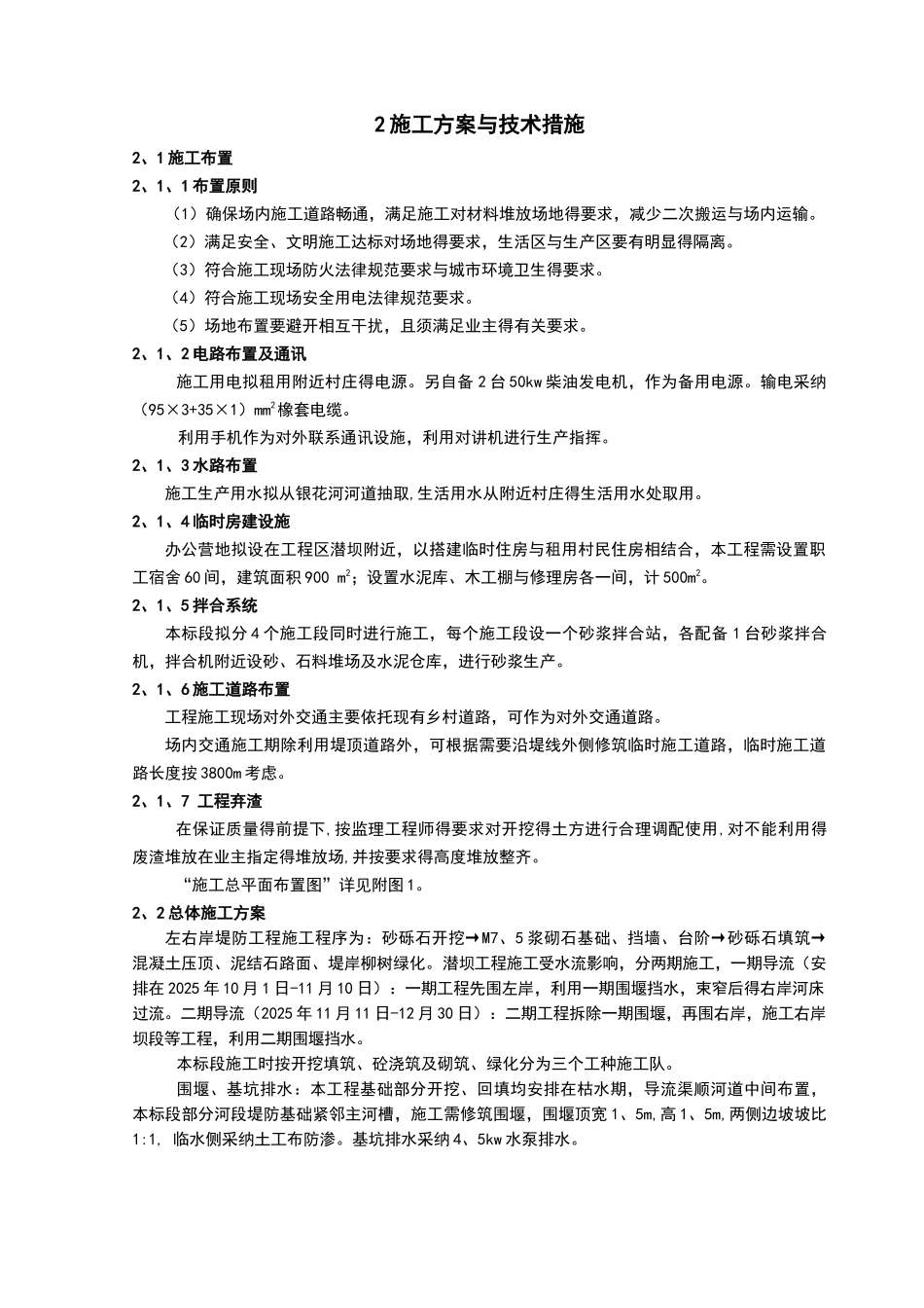 水利堤防工程施工组织设计_第3页