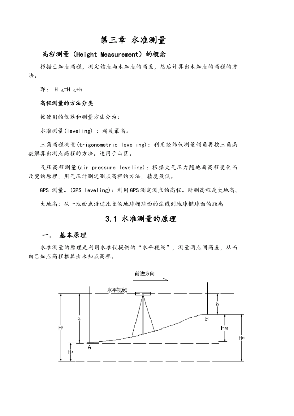 水准测量教案_第3页
