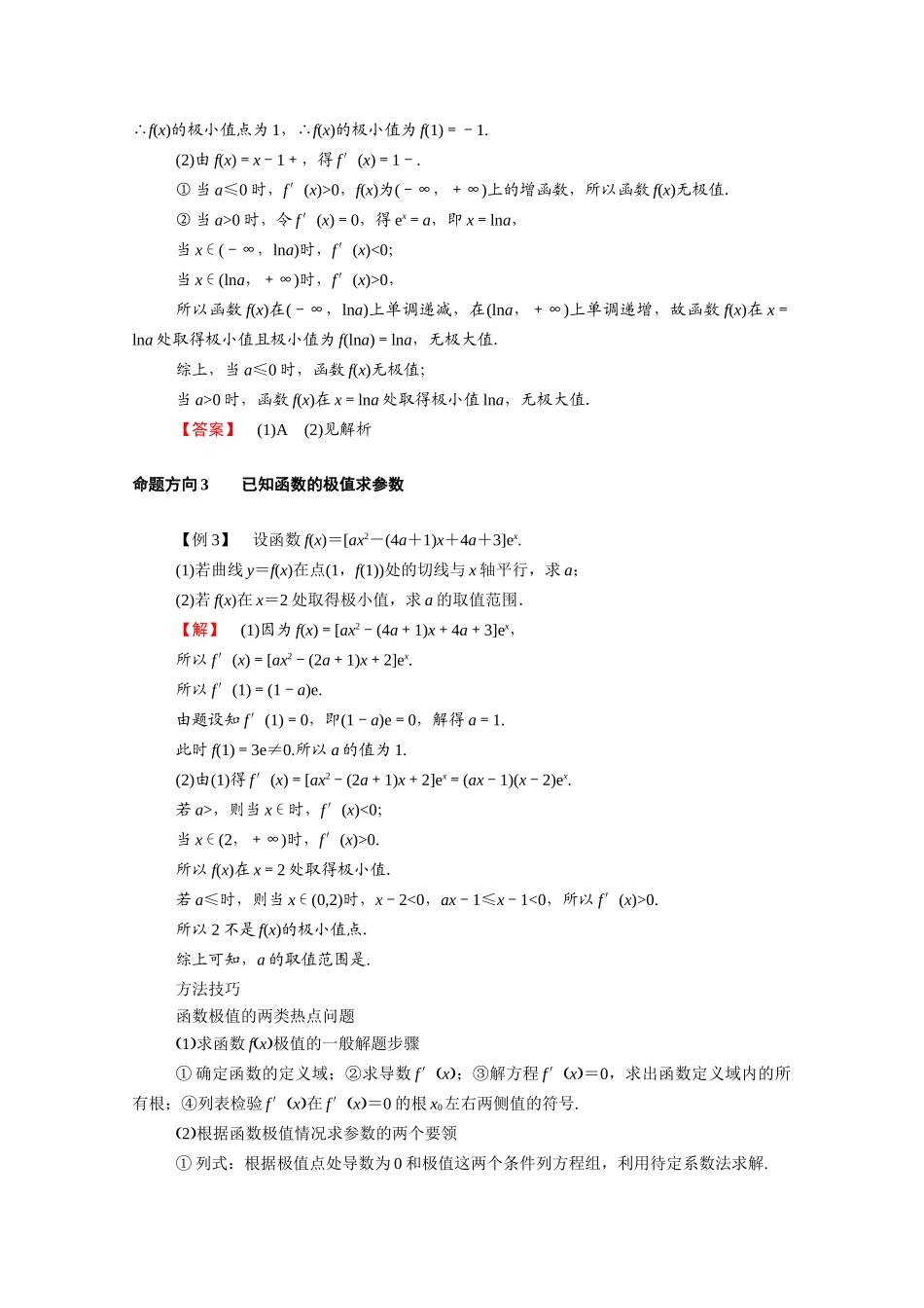 （山东专用）2021新高考数学一轮复习 第二章 函数、导数及其应用 2.11.2 导数与函数的极值、最值学案（含解析）-人教版高三全册数学学案_第2页