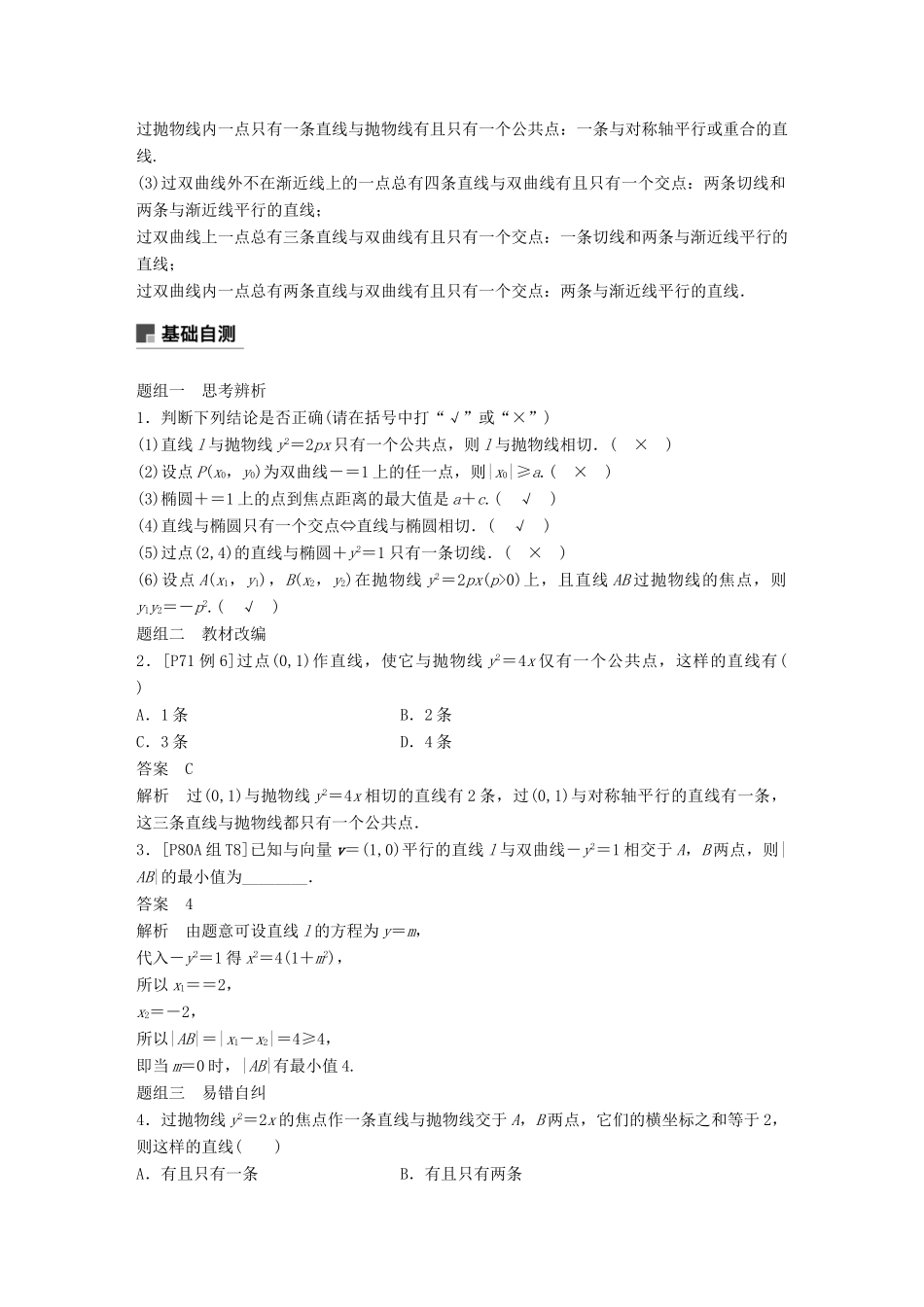 （全国通用）高考数学大一轮复习 第九章 平面解析几何 9.9 圆锥曲线的综合问题 第1课时学案-人教版高三全册数学学案_第2页