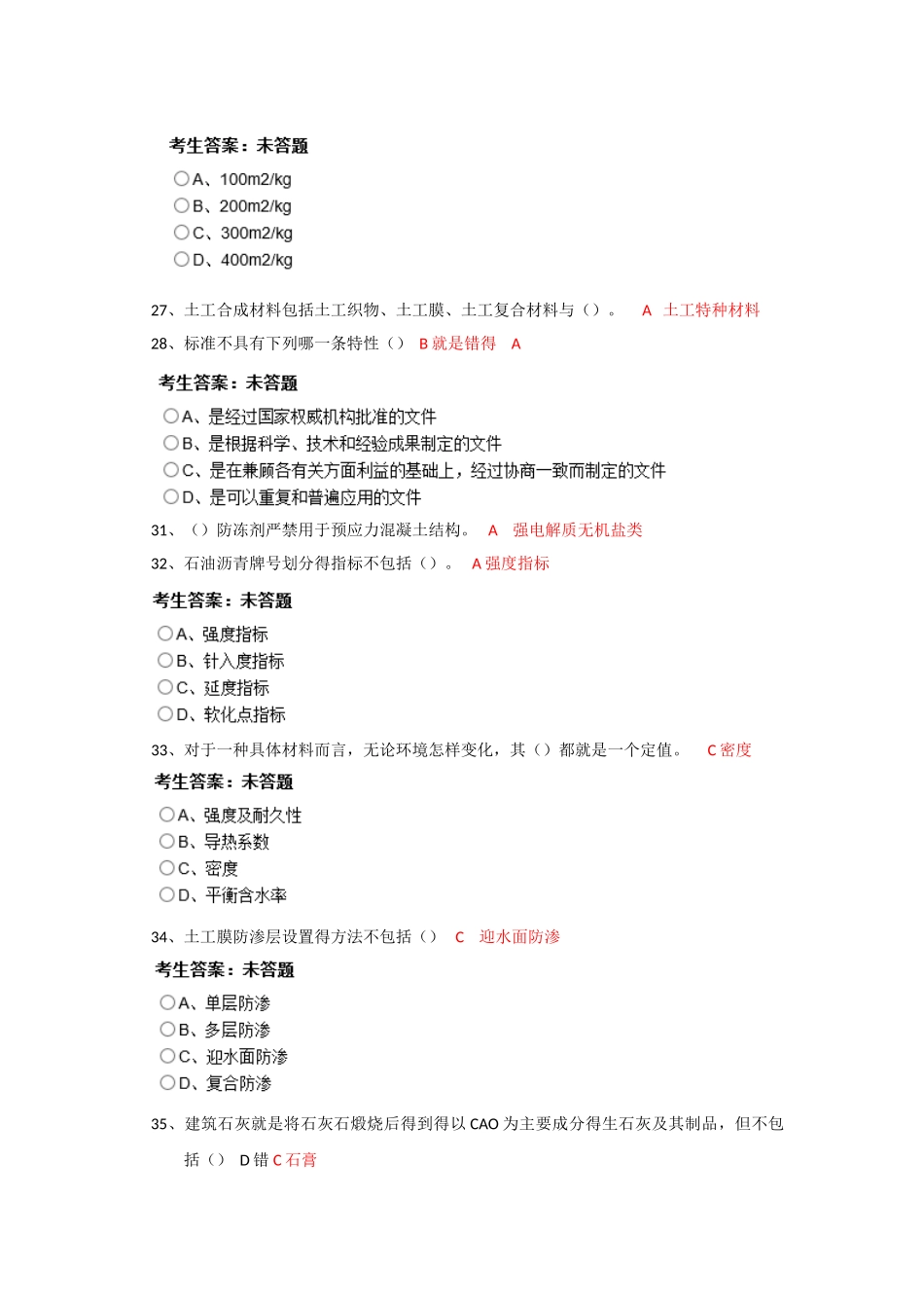 水利五大员 D材料员A卷_第3页
