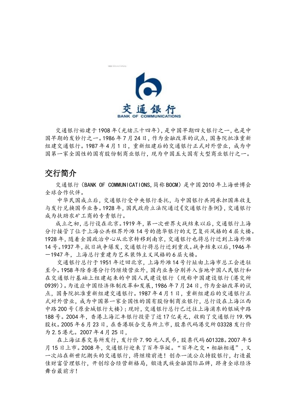 交通银行市场营销产品组合策略案例分析_第2页