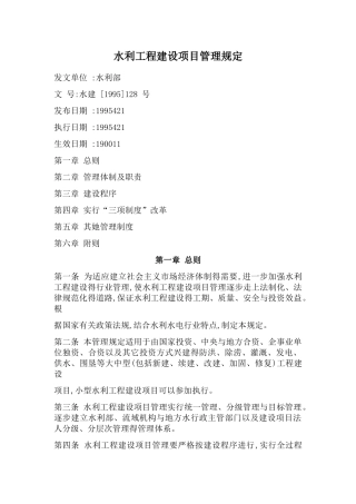 水利工程建设项目管理规定