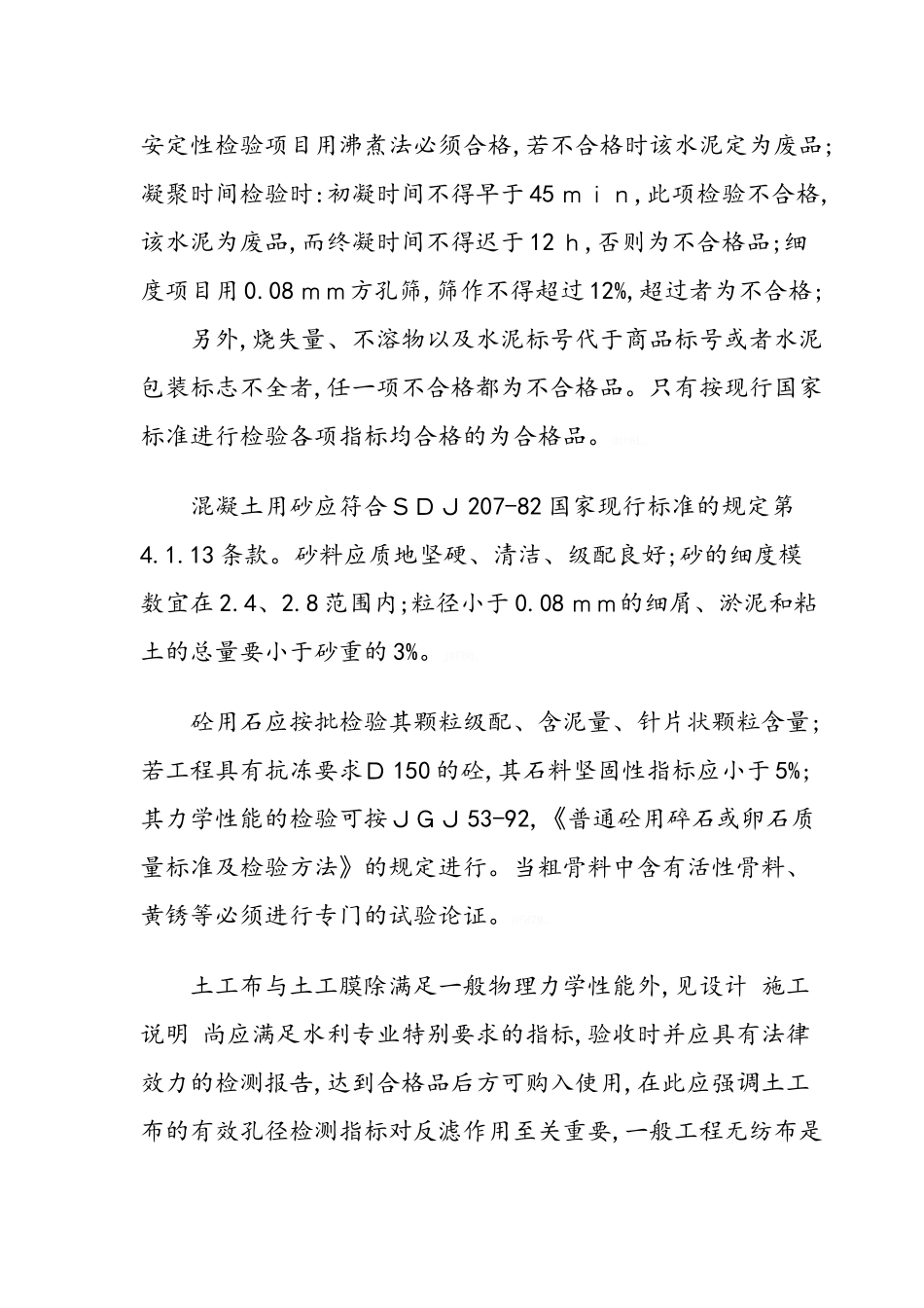 水利工程建设质量管理制度_第2页