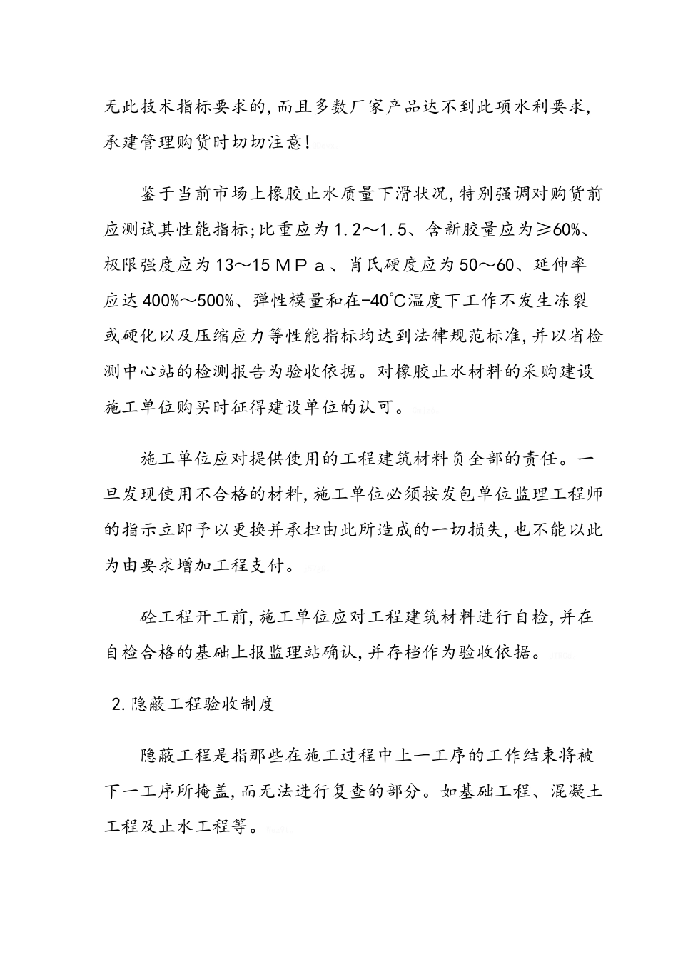 水利工程建设质量管理制度_第3页