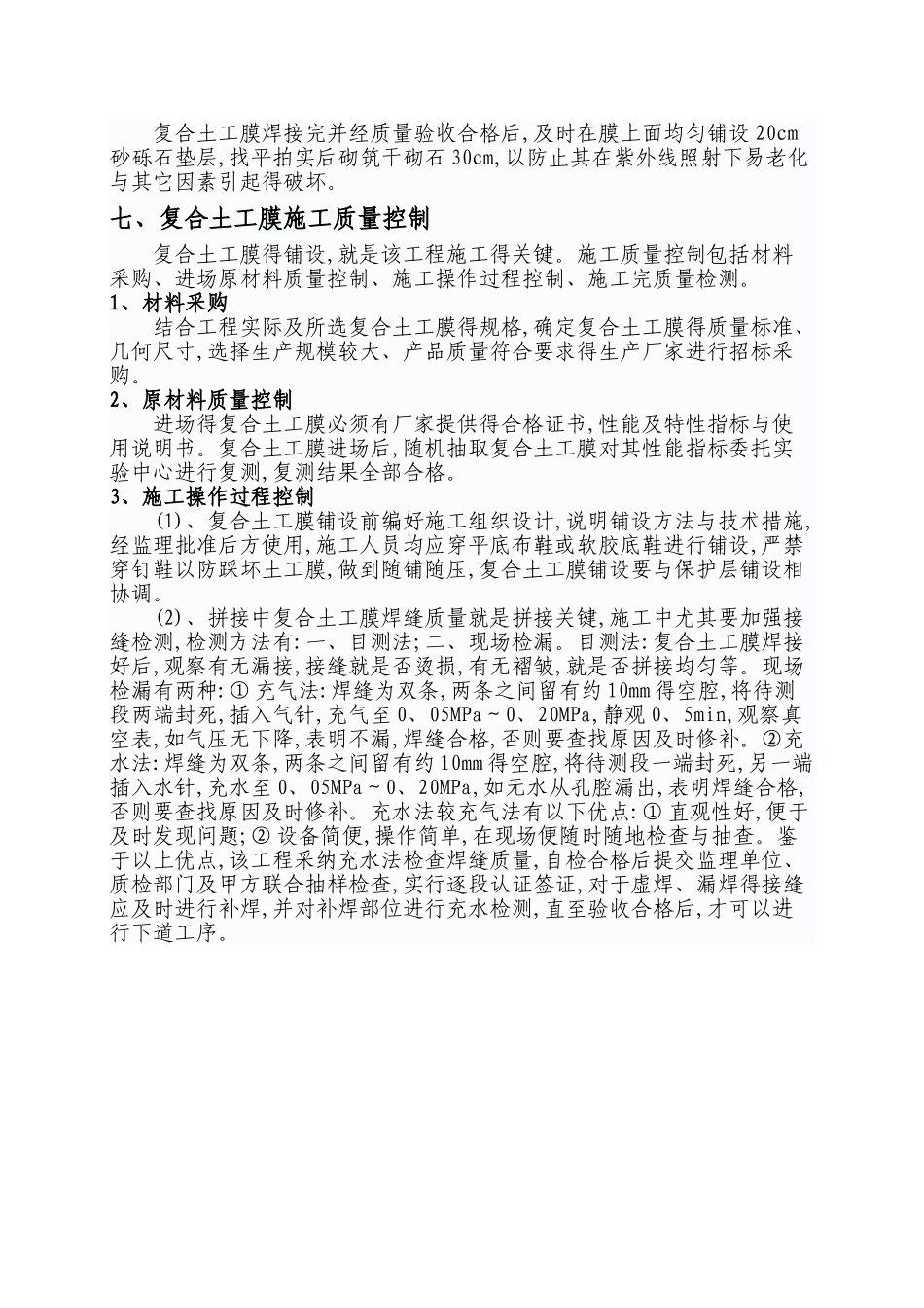 水利工程土工膜施工方法_第3页