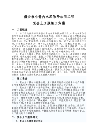 水利工程土工膜施工方法