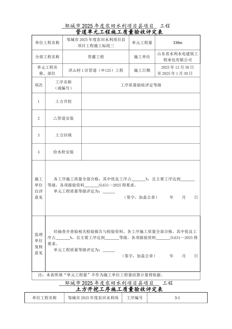 水利工程PE管道工程评定表_第2页