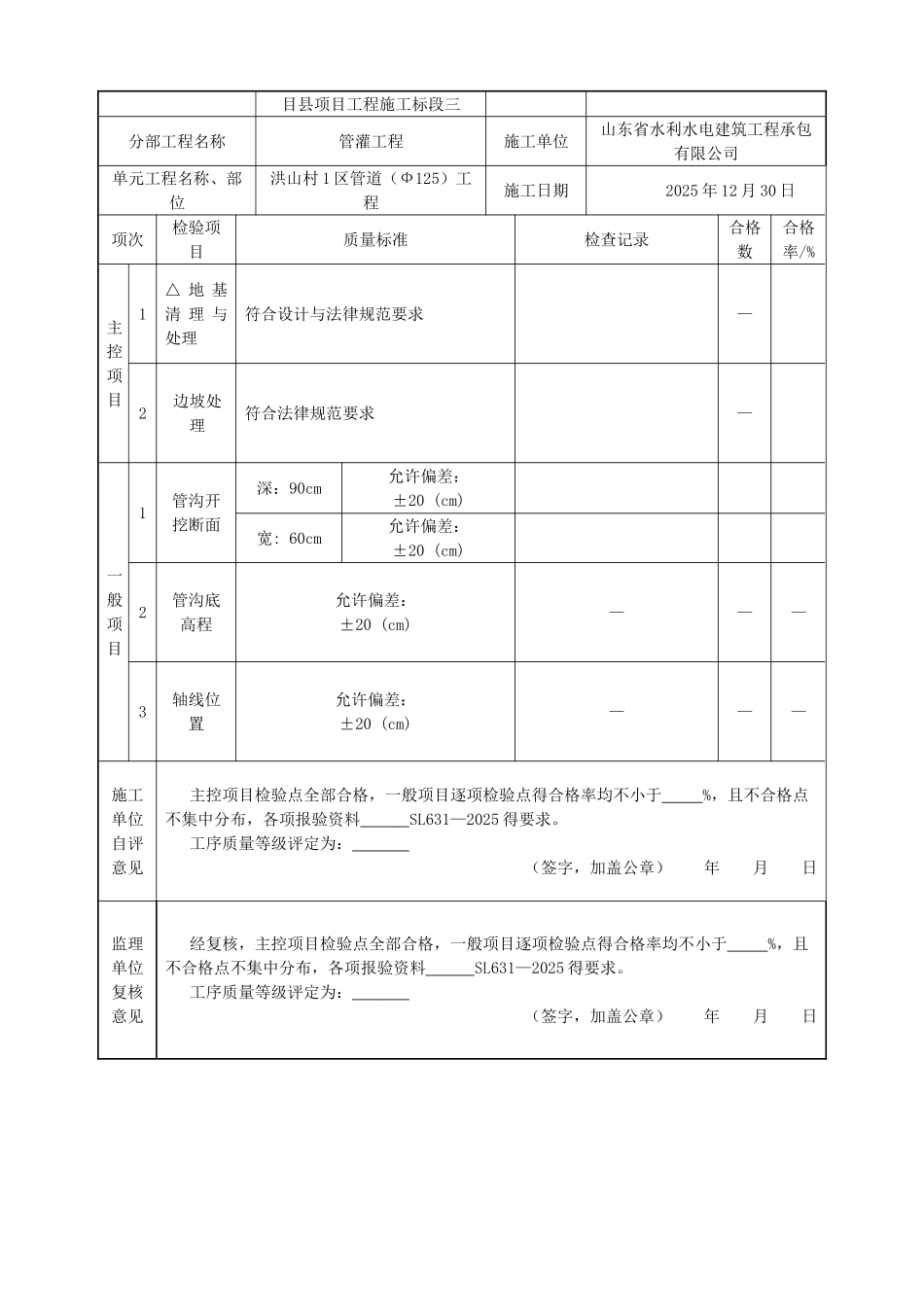 水利工程PE管道工程评定表_第3页