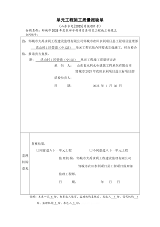 水利工程PE管道工程评定表