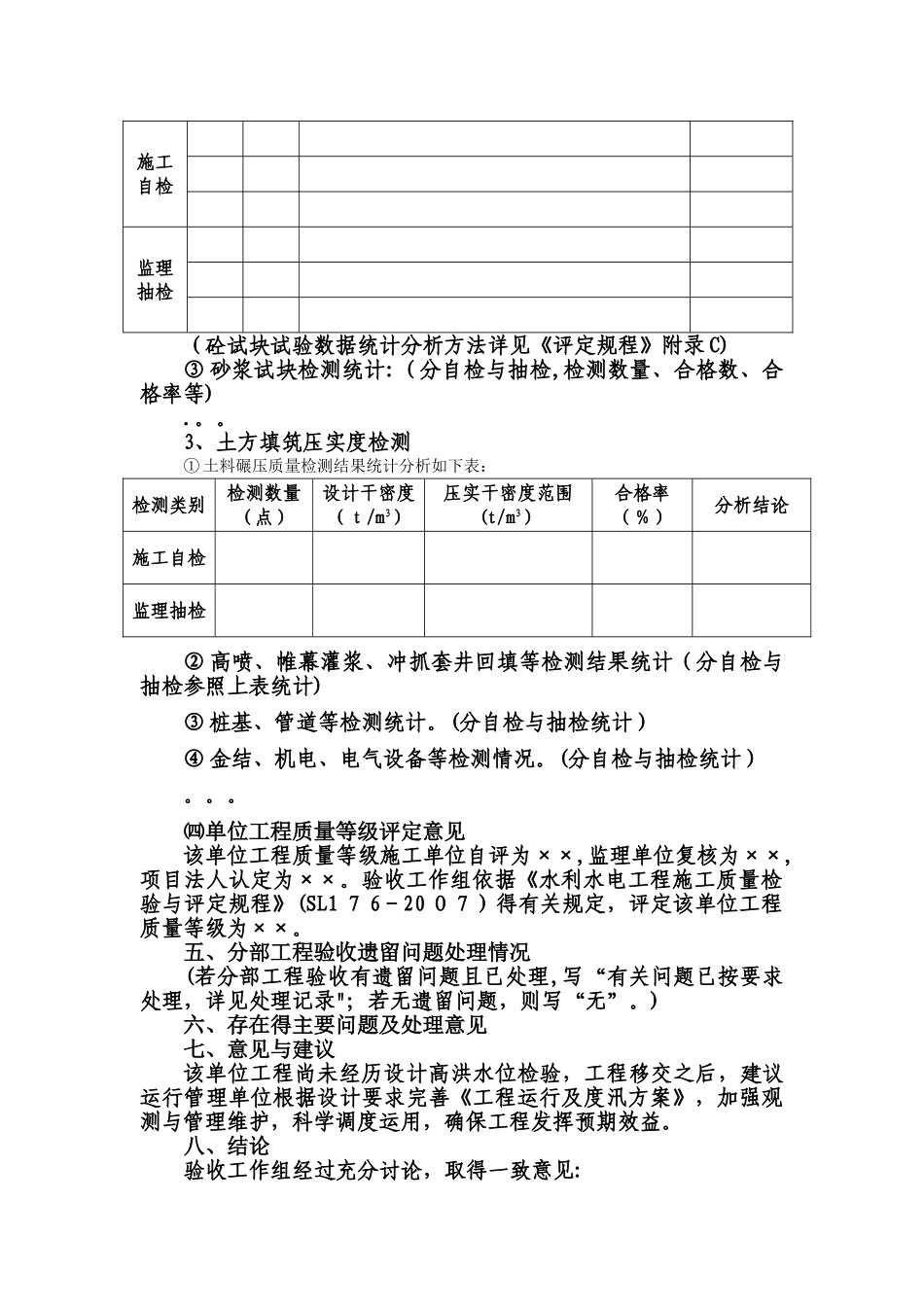水利工程单位工程验收鉴定书_第3页