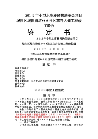 水利工程单位工程验收鉴定书