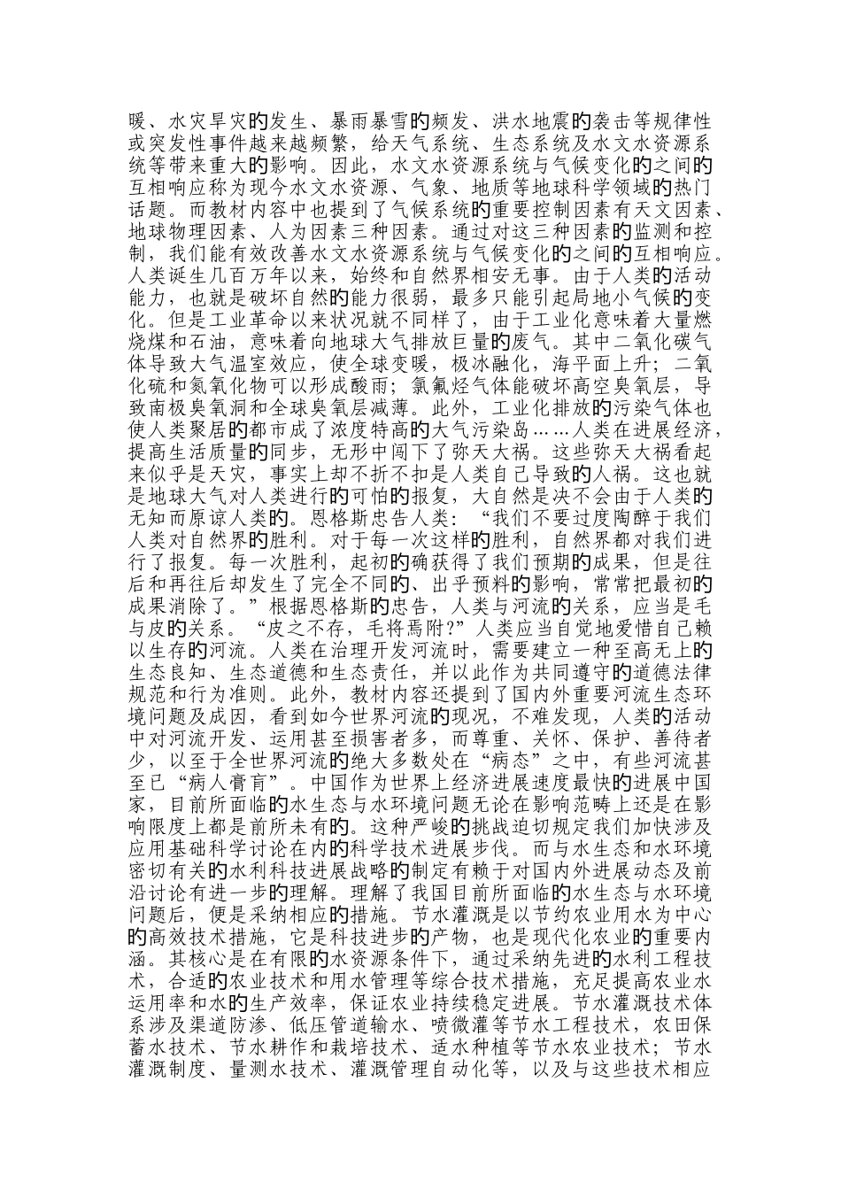 水利工程培训心得体会_第2页