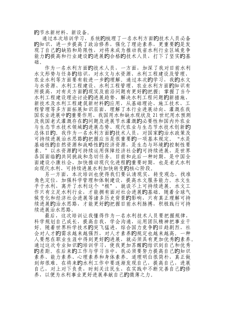 水利工程培训心得体会_第3页