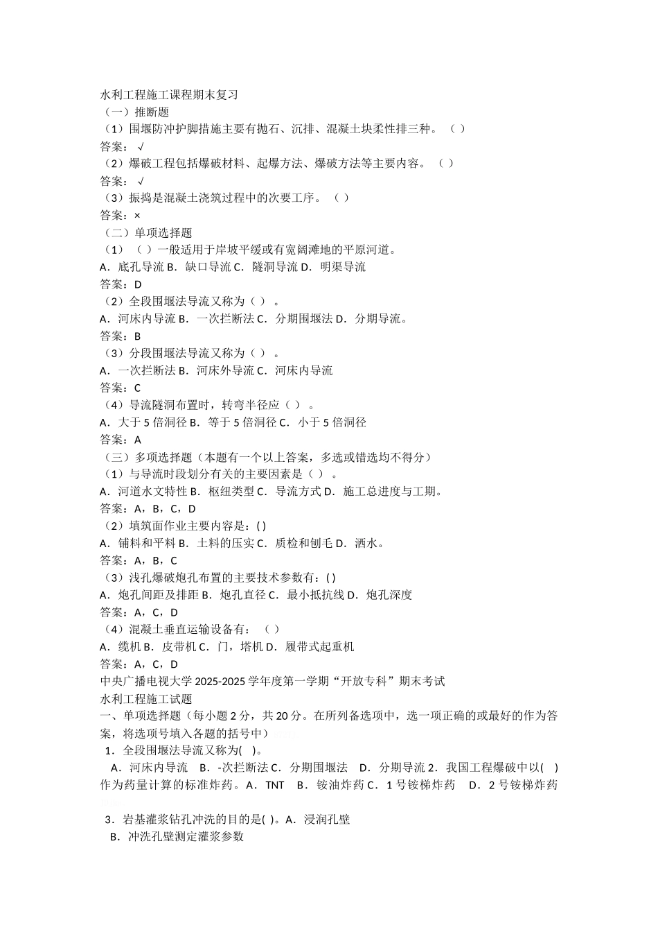 水利工程施工_第1页