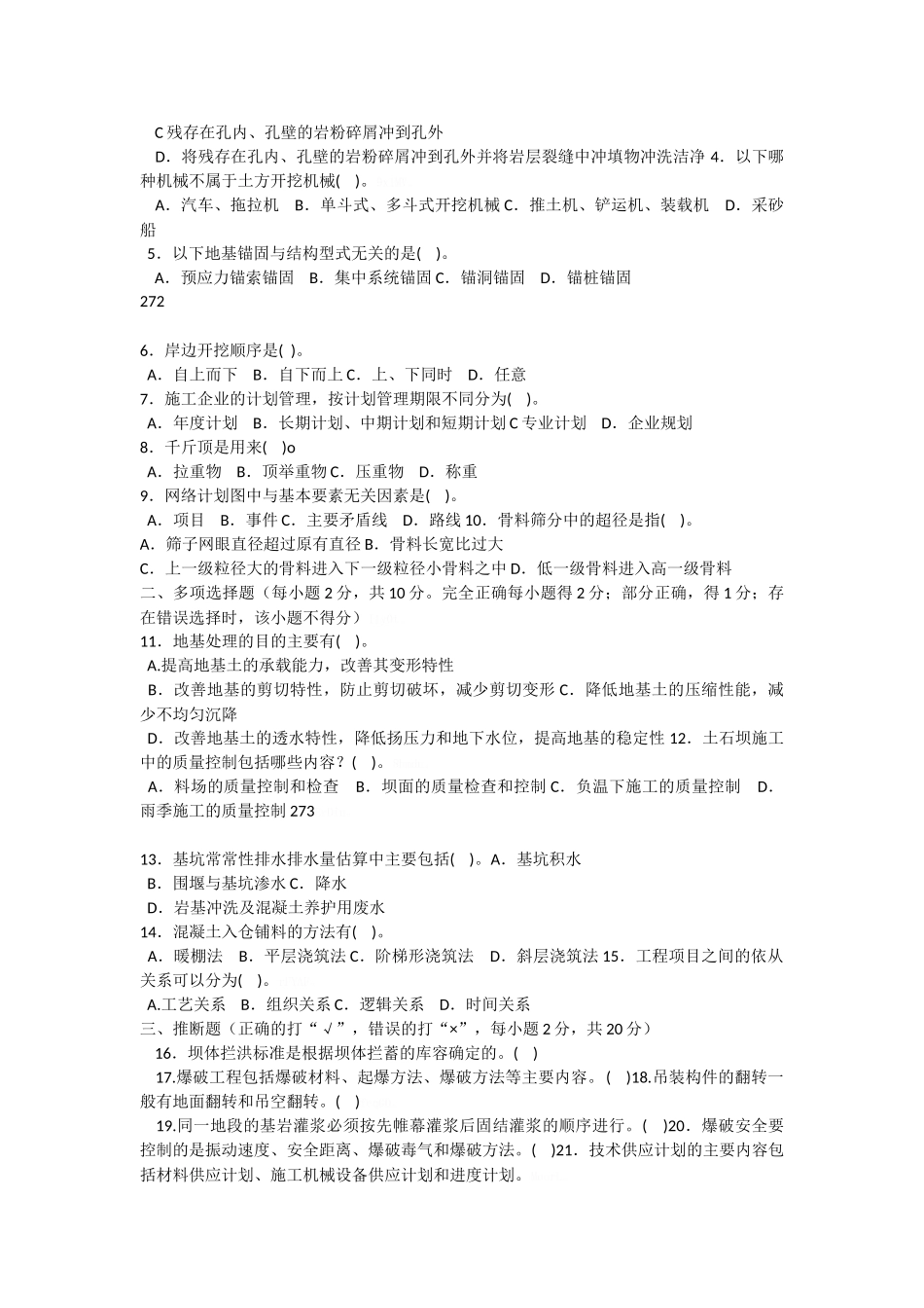 水利工程施工_第2页