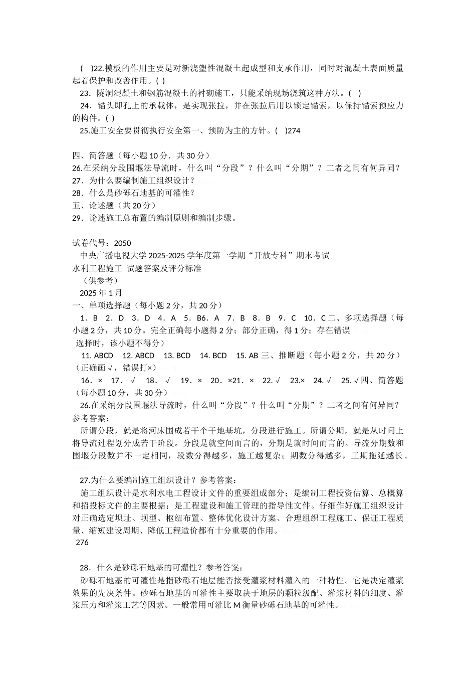 水利工程施工_第3页