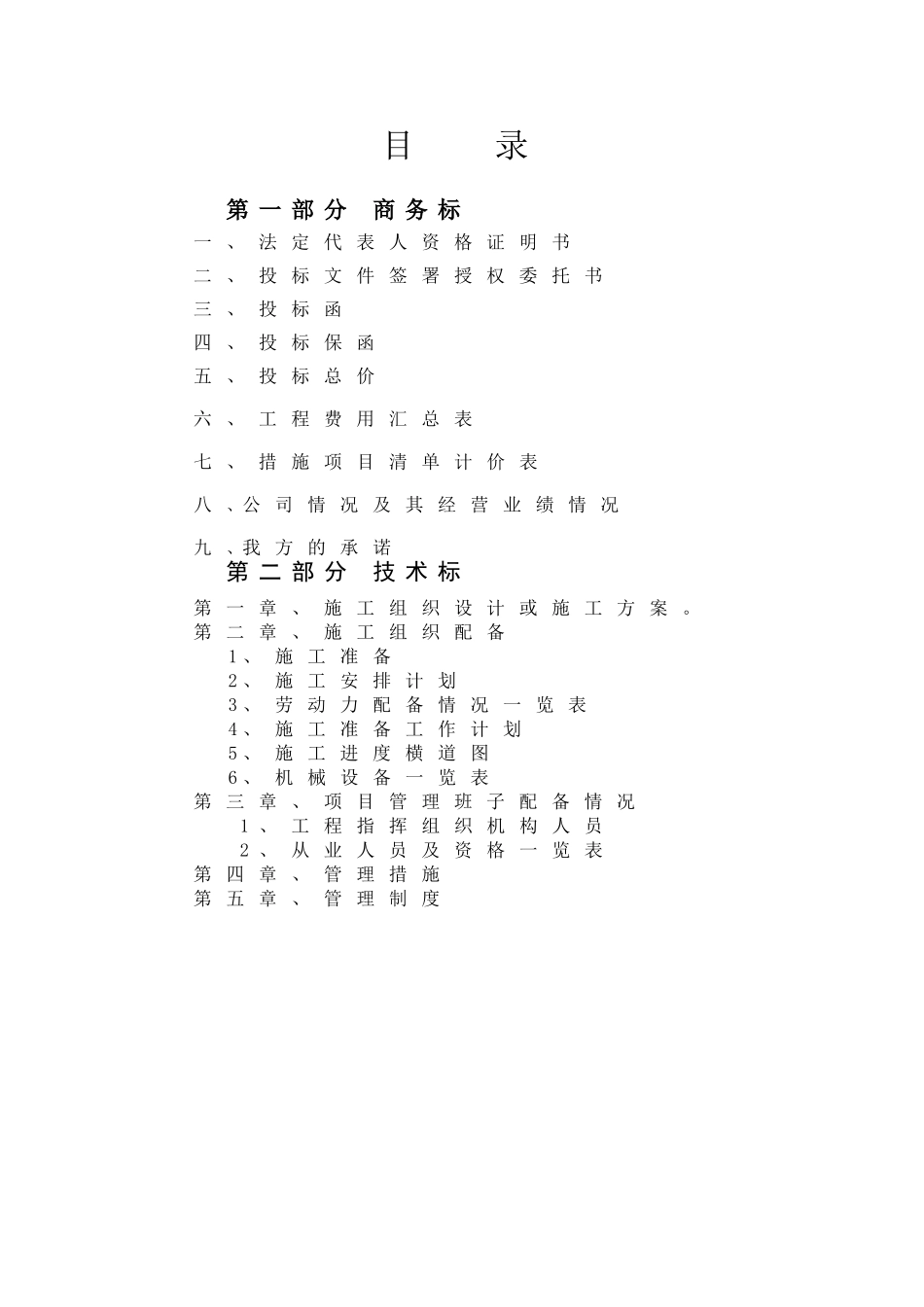 水利工程商务标投标文件_第2页