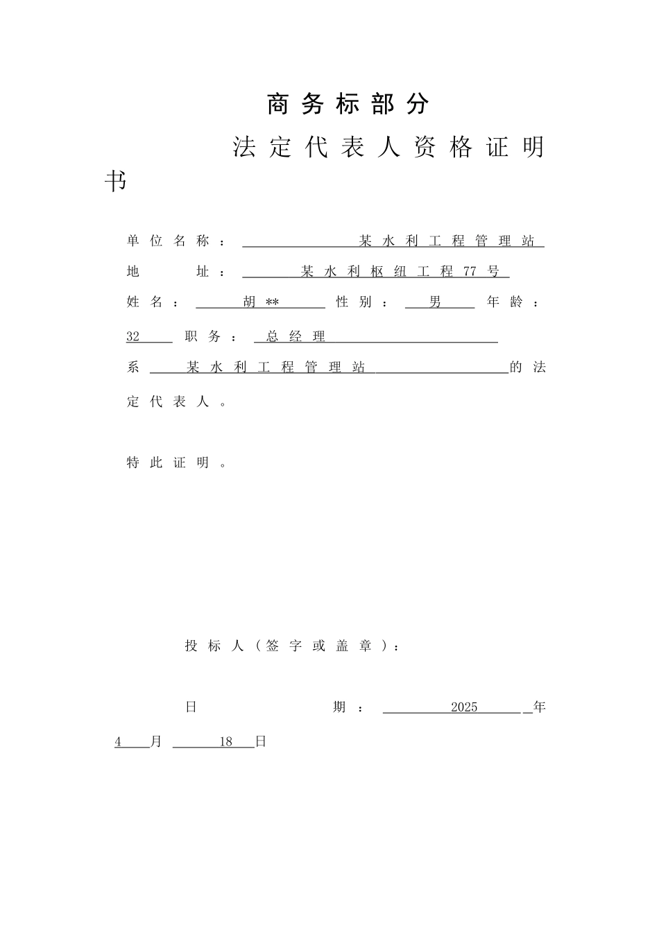 水利工程商务标投标文件_第3页