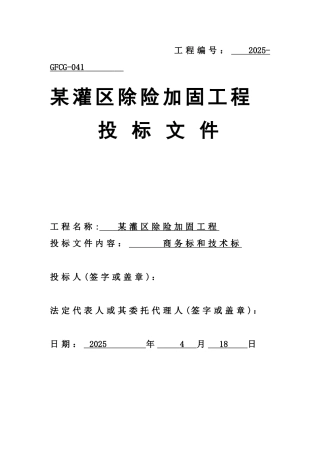 水利工程商务标投标文件