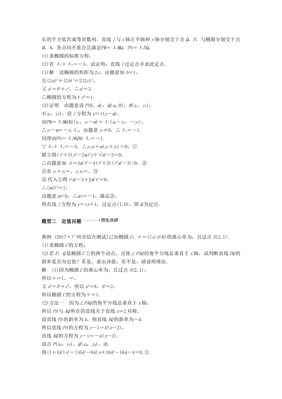 （全国通用）高考数学大一轮复习 第九章 平面解析几何 9.9 圆锥曲线的综合问题 第2课时学案-人教版高三全册数学学案_第2页