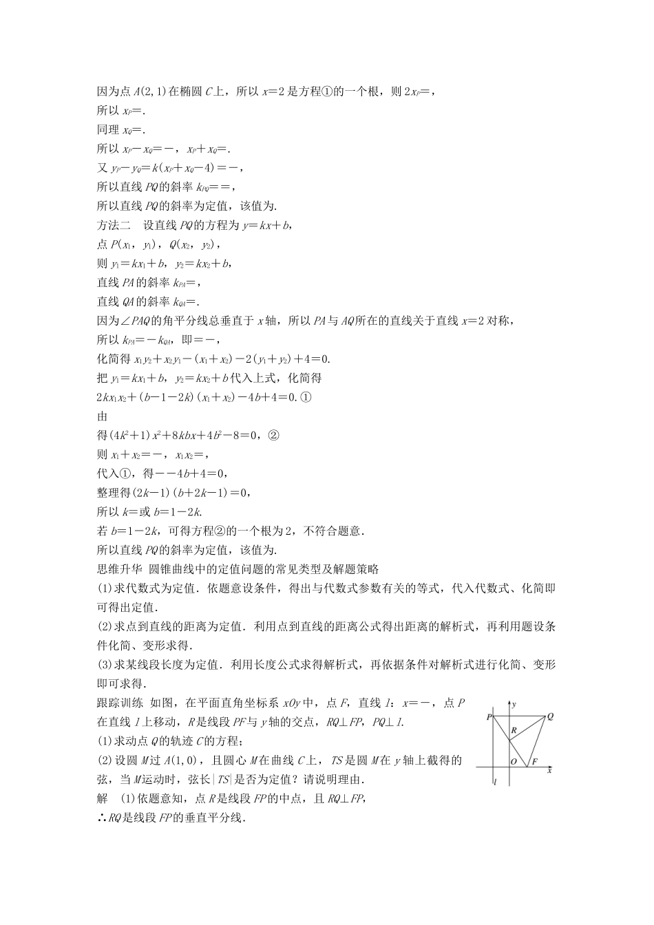 （全国通用）高考数学大一轮复习 第九章 平面解析几何 9.9 圆锥曲线的综合问题 第2课时学案-人教版高三全册数学学案_第3页